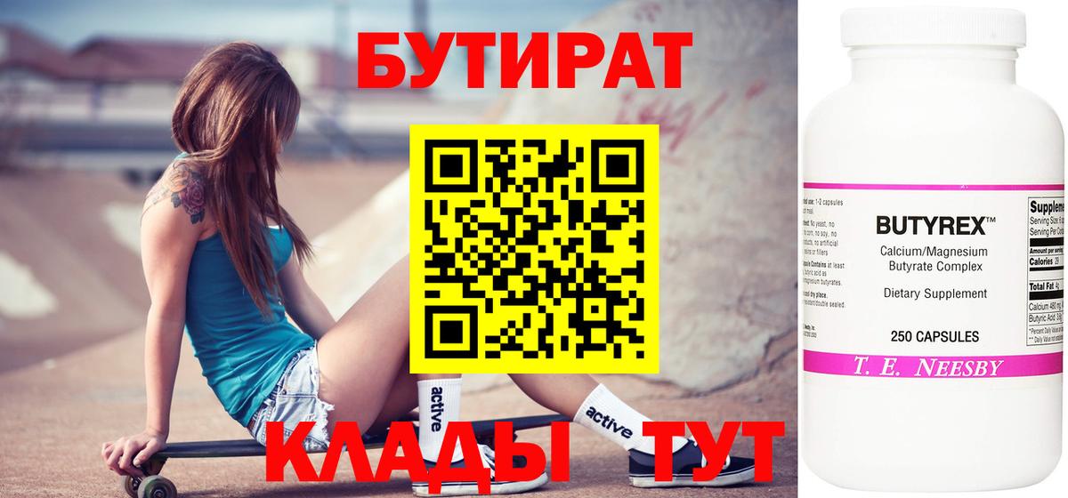 БУТИРАТ Butirat  Вход с VPN  Бутират  Невинномысск 