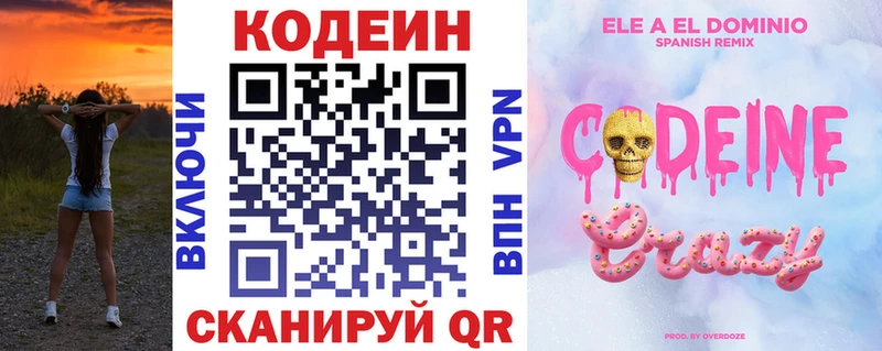 площадка официальный сайт  Невинномысск  Кодеиновый сироп Lean напиток Lean (лин) 