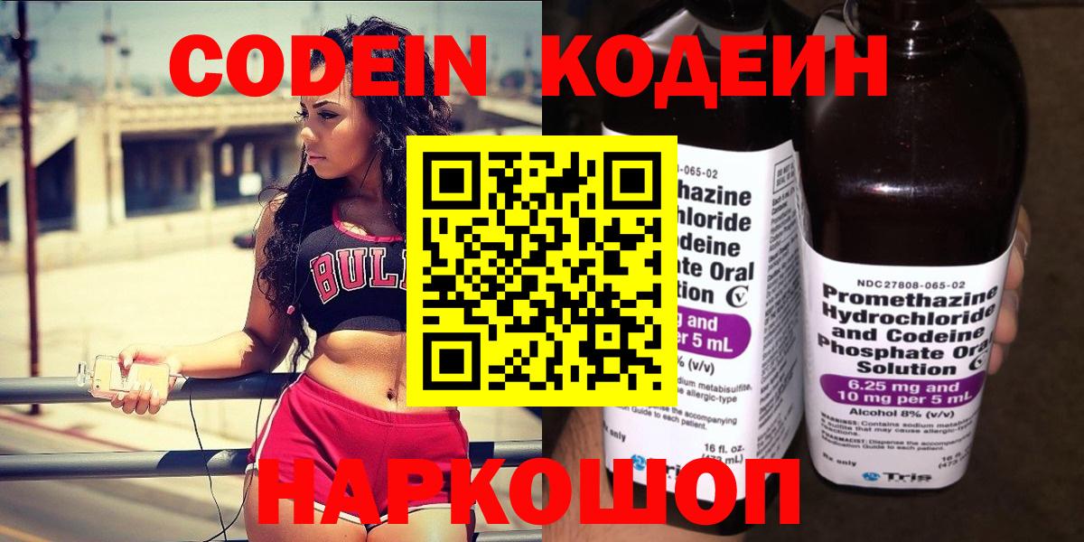 Кодеин напиток Lean (лин)  Кодеиновый сироп Lean Purple Drank  Вход с VPN  Невинномысск 