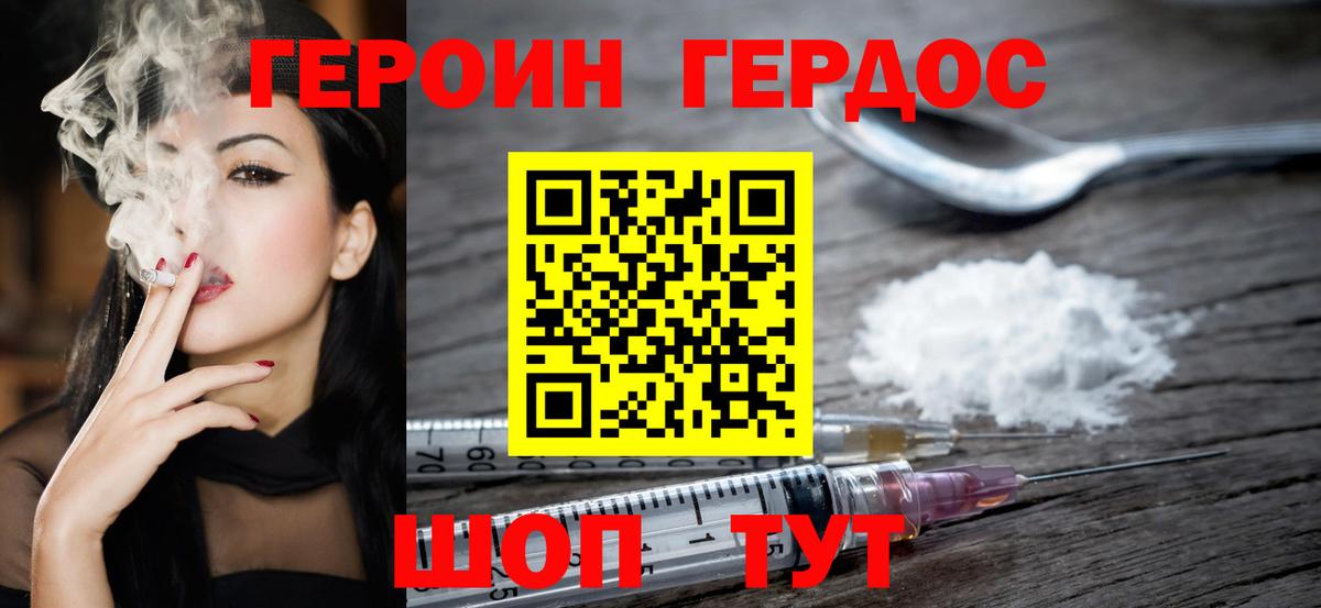 ГЕРОИН белый Невинномысск