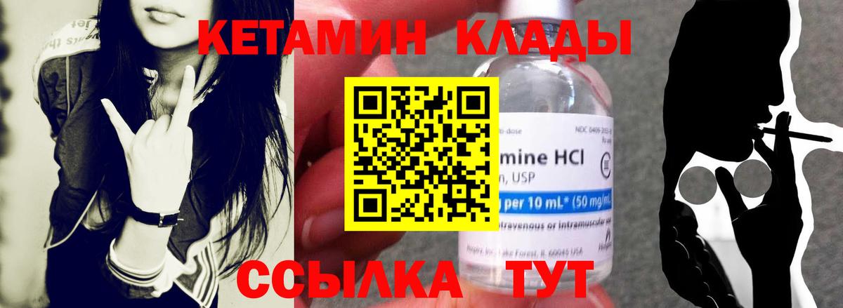 Кетамин ketamine  Вход с VPN  Невинномысск 